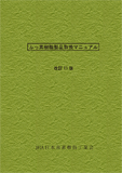 ふっ素樹脂取扱マニュアル改訂11版